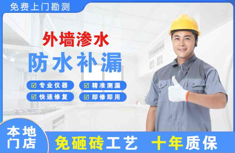 石壁外墙渗水维修