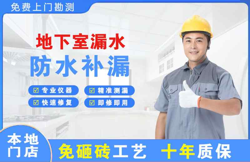 石壁地下室漏水维修